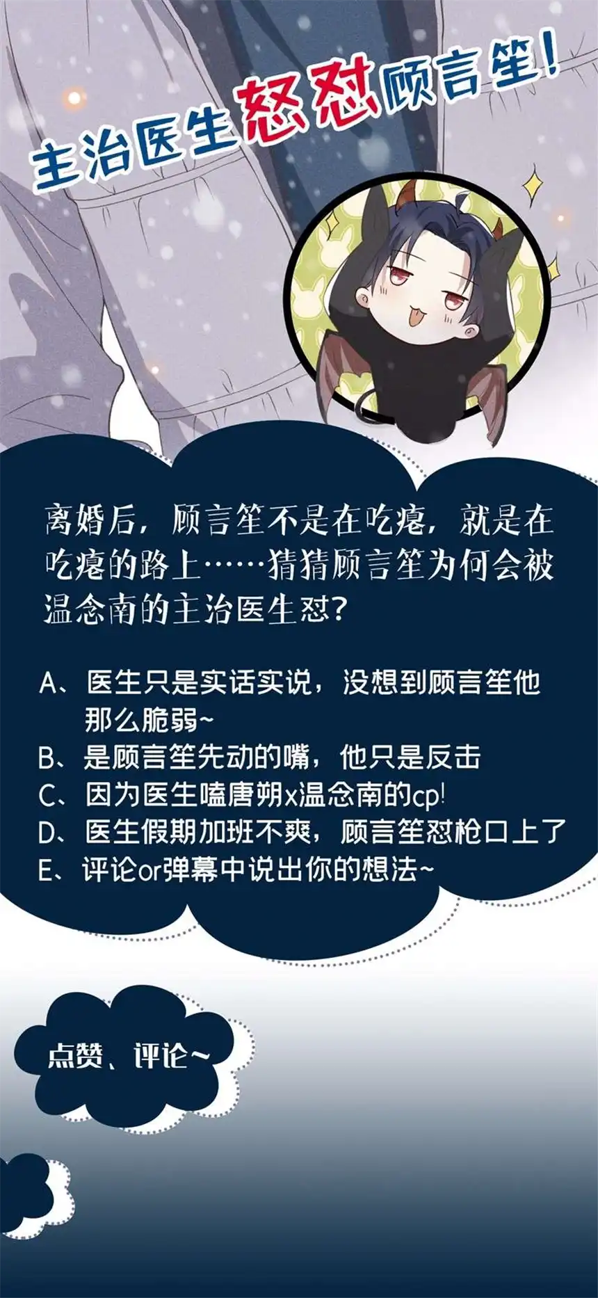 他说我是黑莲花第90话 我和他早已离婚