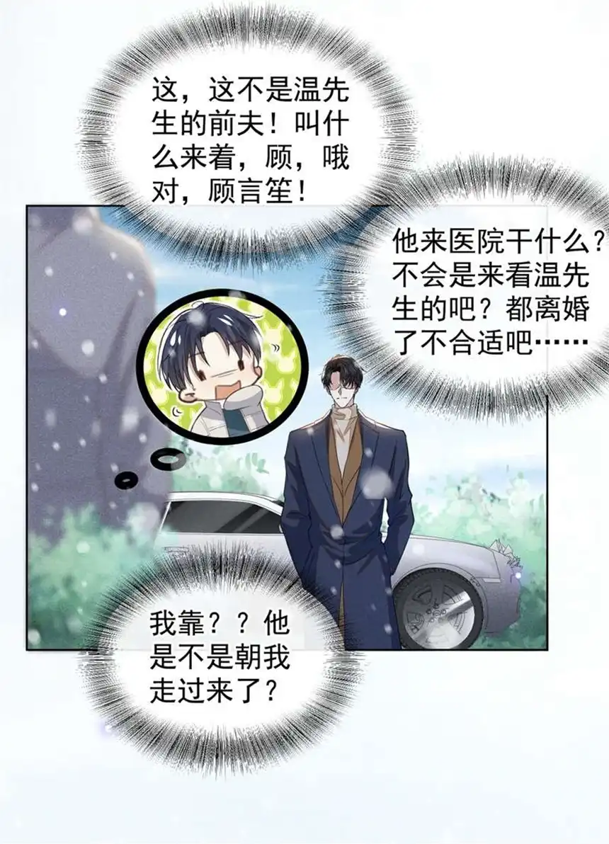 他说我是黑莲花第91话 明明那么讨厌，却…