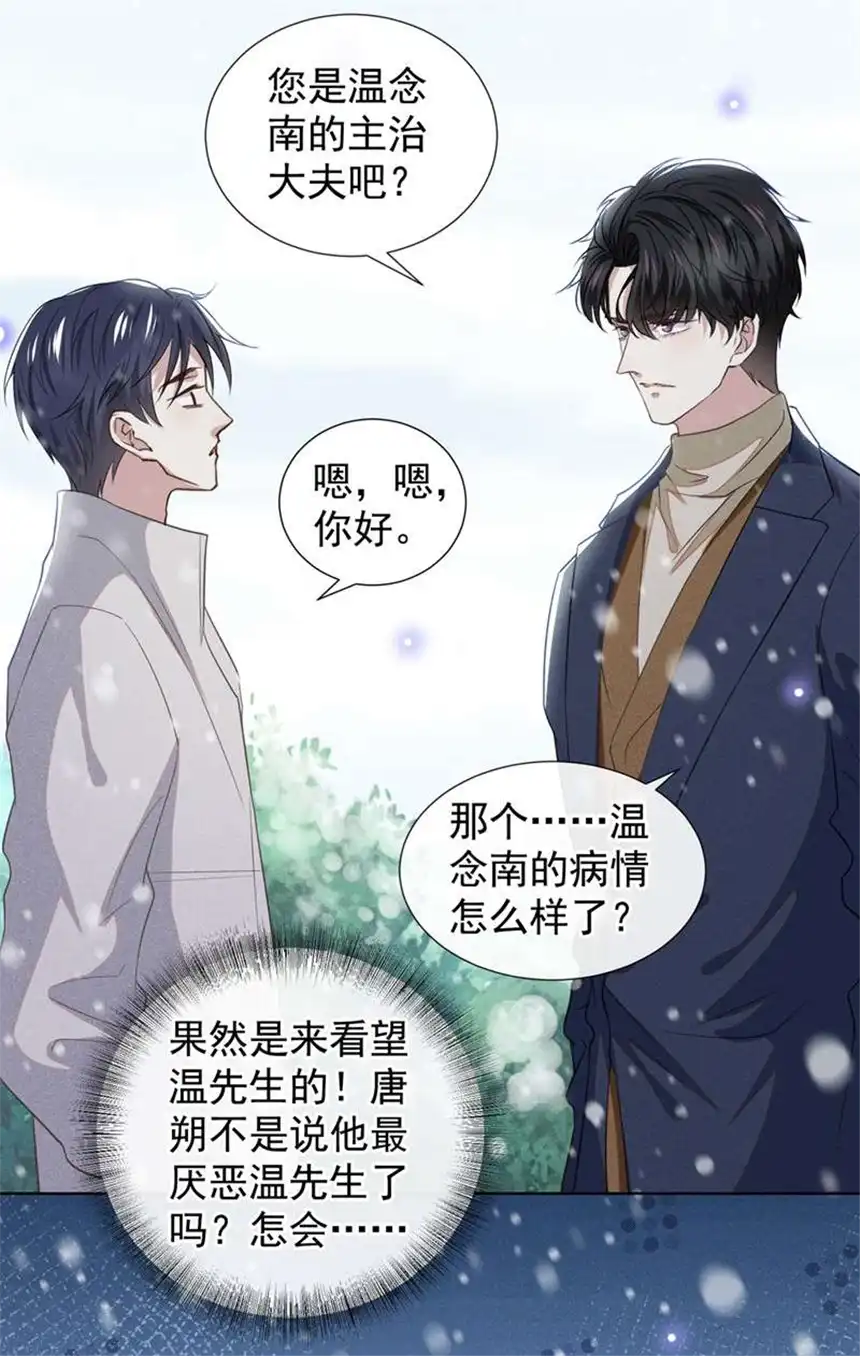 他说我是黑莲花第91话 明明那么讨厌，却…