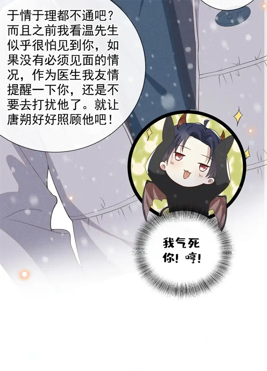 他说我是黑莲花第91话 明明那么讨厌，却…