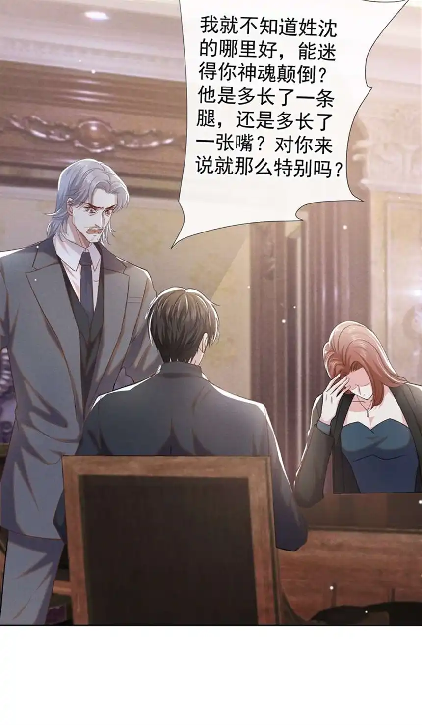 他说我是黑莲花第91话 明明那么讨厌，却…