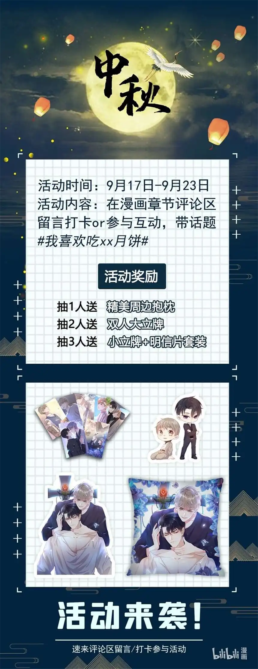 他说我是黑莲花第91话 明明那么讨厌，却…