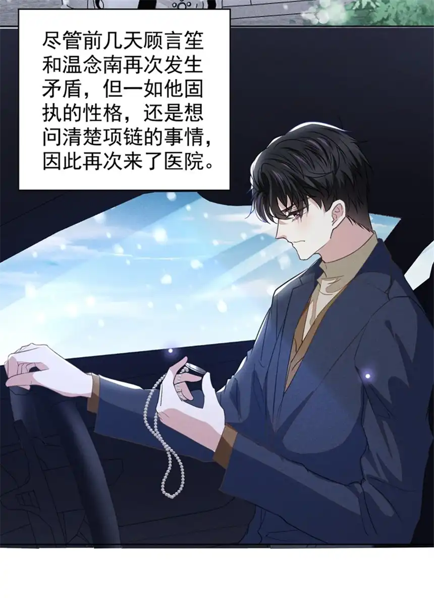 他说我是黑莲花第91话 明明那么讨厌，却…