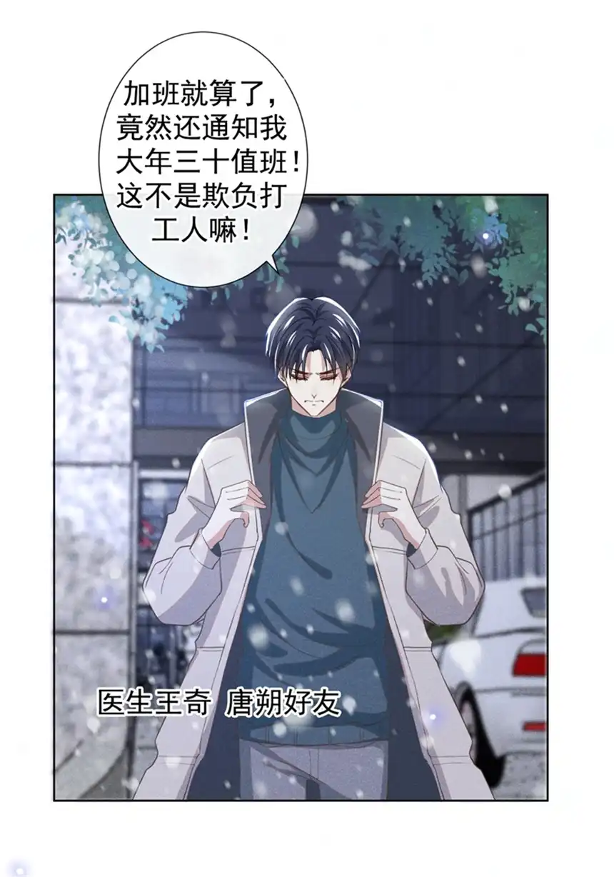 他说我是黑莲花第91话 明明那么讨厌，却…