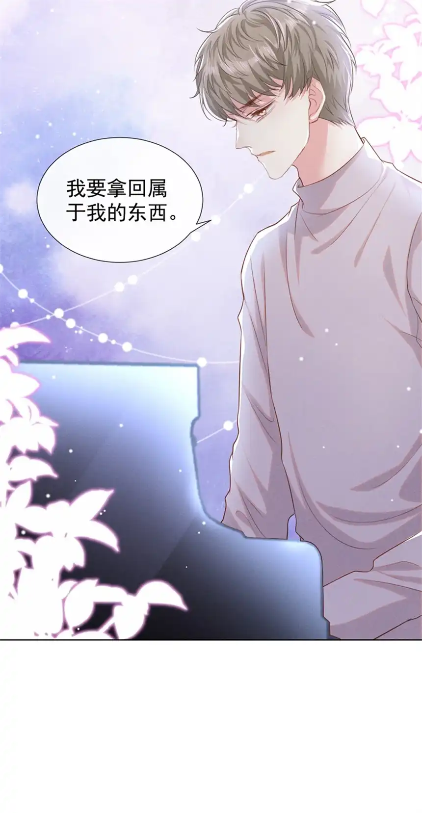 他说我是黑莲花第92话 W.E新曲发布