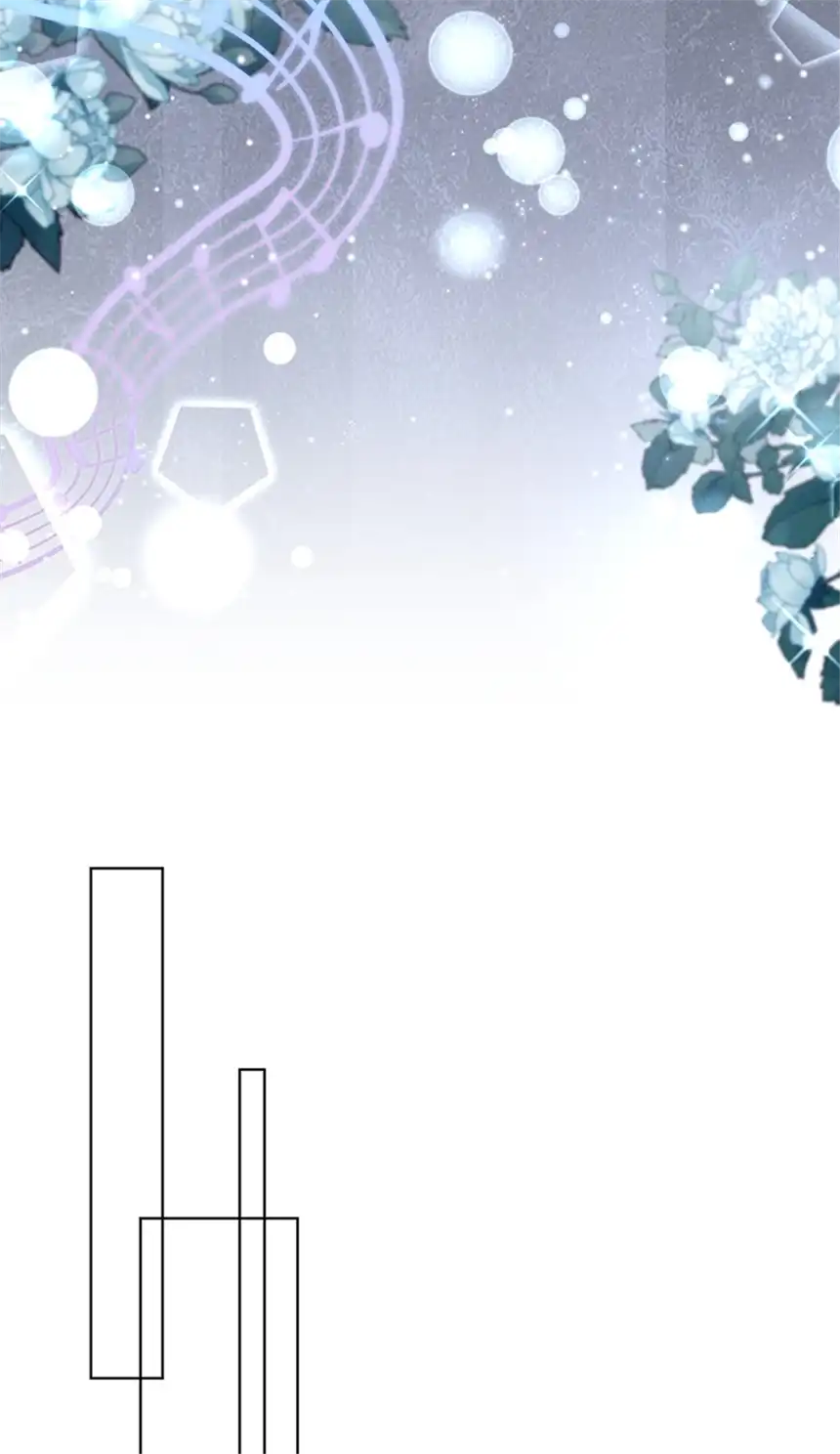 他说我是黑莲花第92话 W.E新曲发布