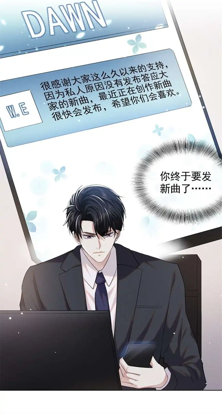 他说我是黑莲花第92话 W.E新曲发布