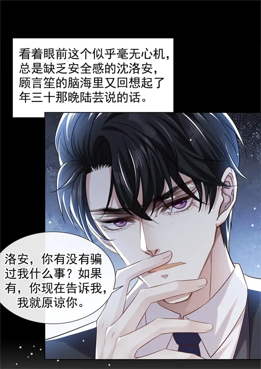 他说我是黑莲花第92话 W.E新曲发布