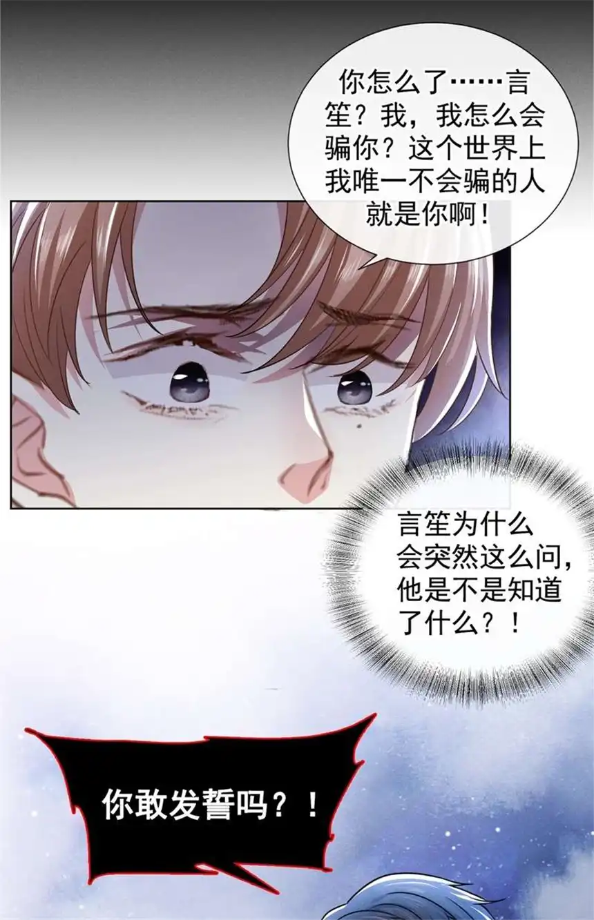 他说我是黑莲花第92话 W.E新曲发布