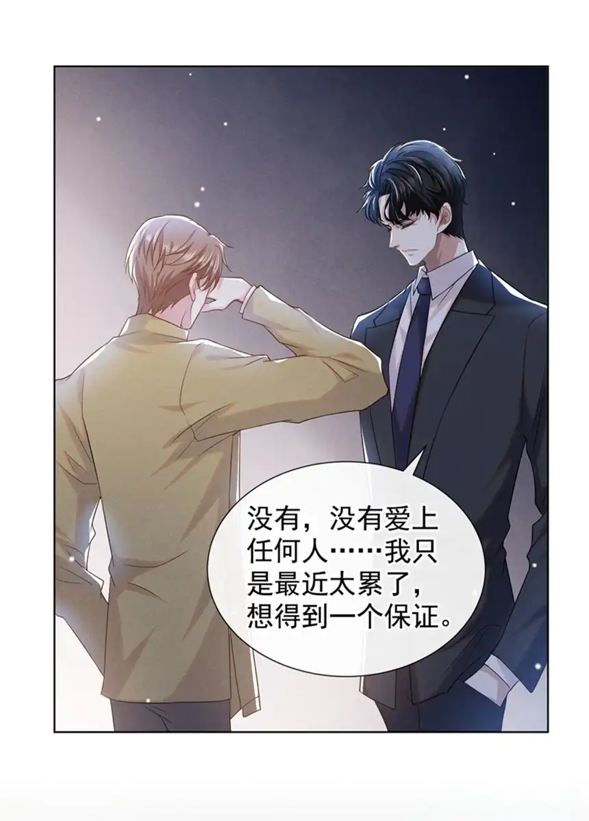 他说我是黑莲花第92话 W.E新曲发布