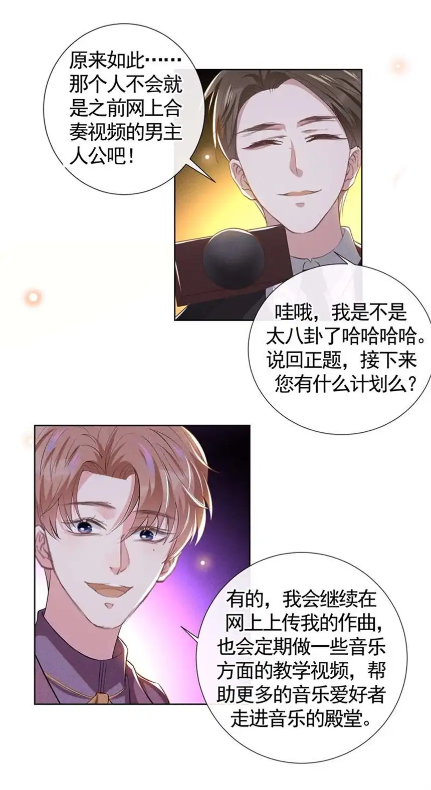 他说我是黑莲花第93话 沈洛安是W.E？