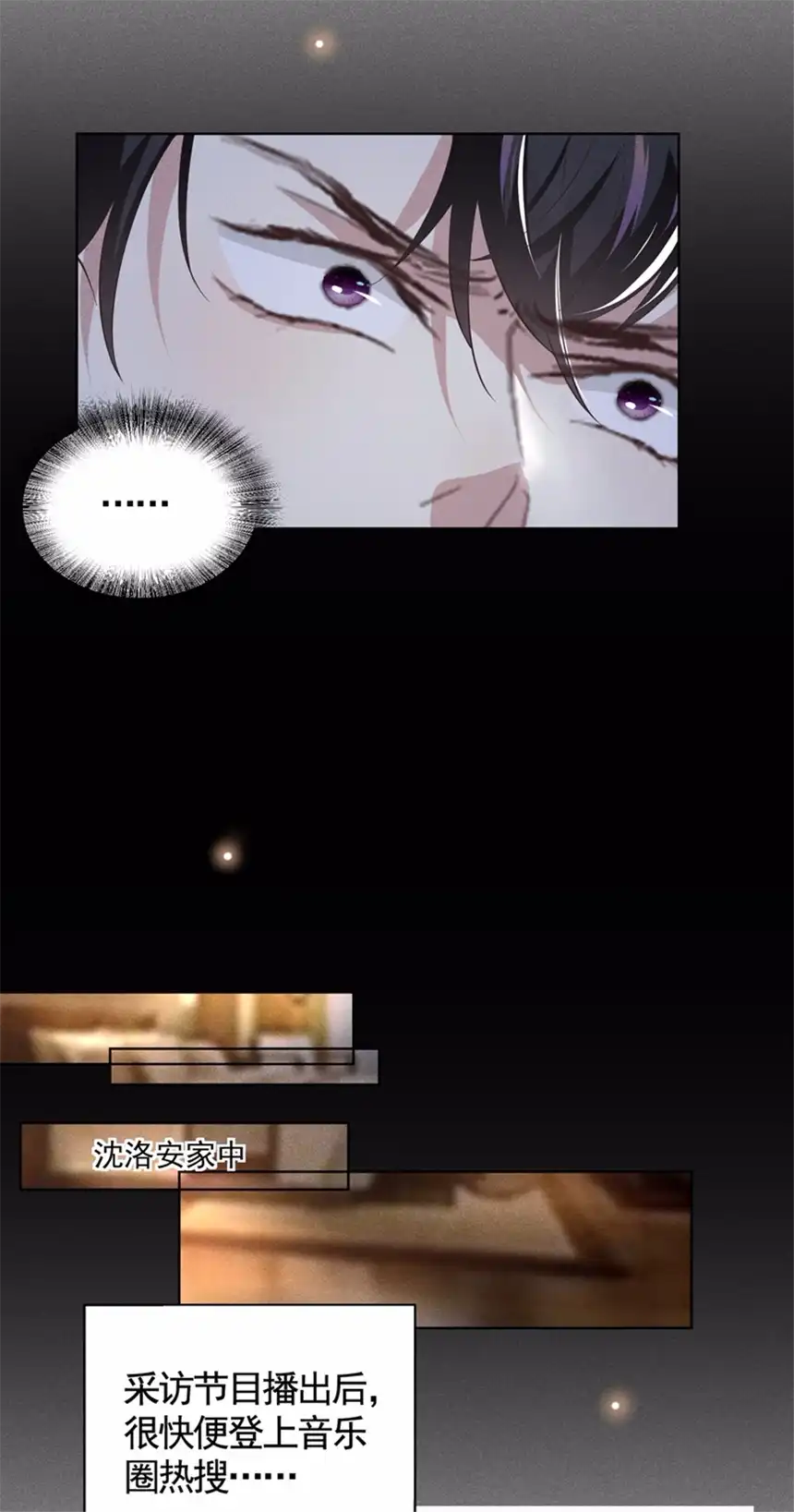 他说我是黑莲花第93话 沈洛安是W.E？