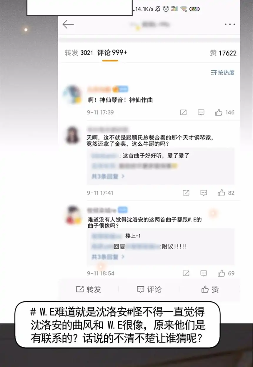 他说我是黑莲花第93话 沈洛安是W.E？