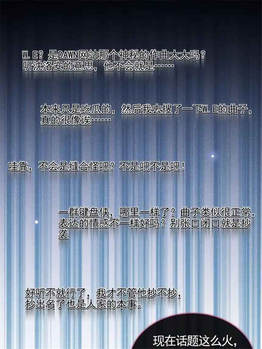 他说我是黑莲花第93话 沈洛安是W.E？