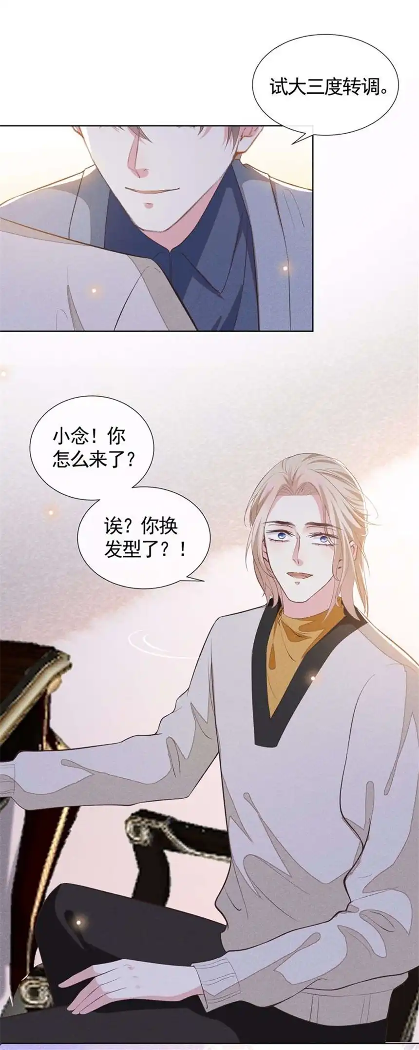 他说我是黑莲花第93话 沈洛安是W.E？