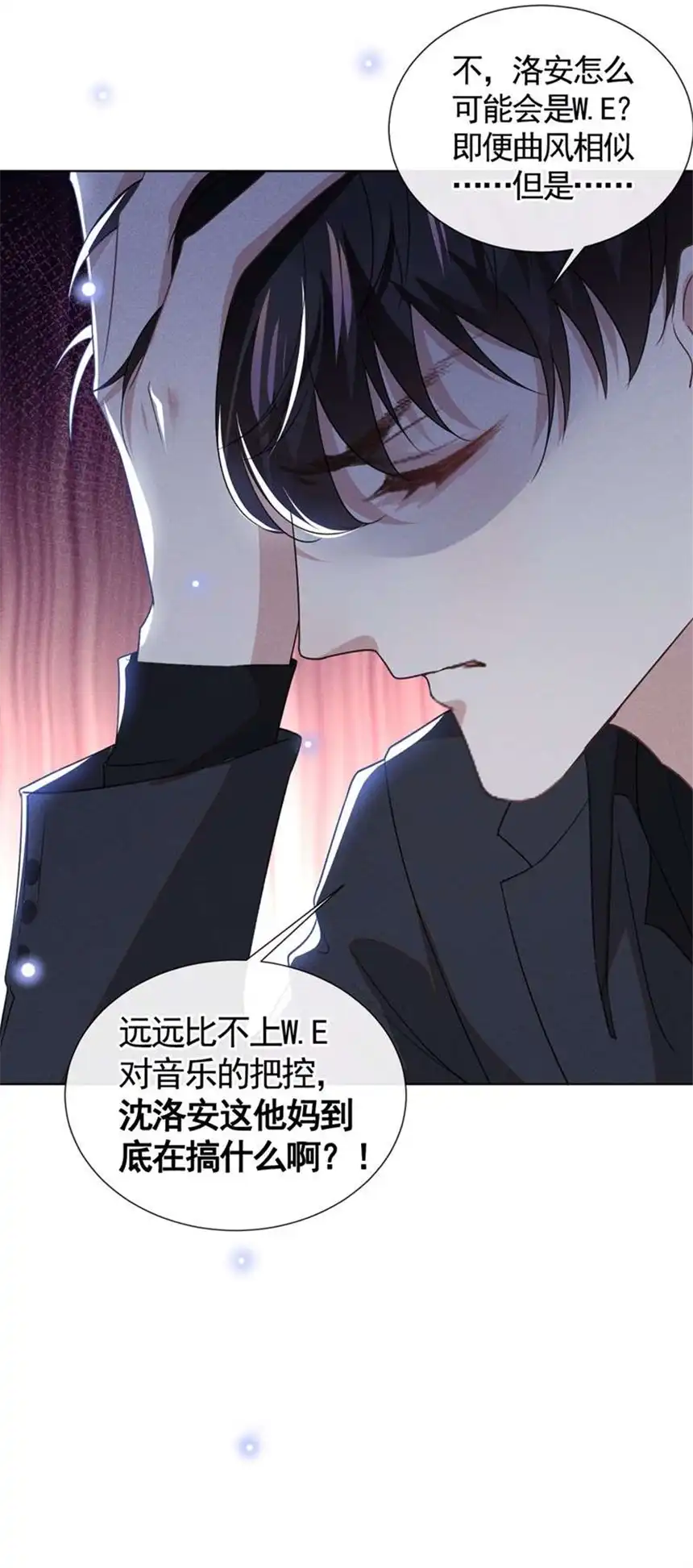 他说我是黑莲花第93话 沈洛安是W.E？