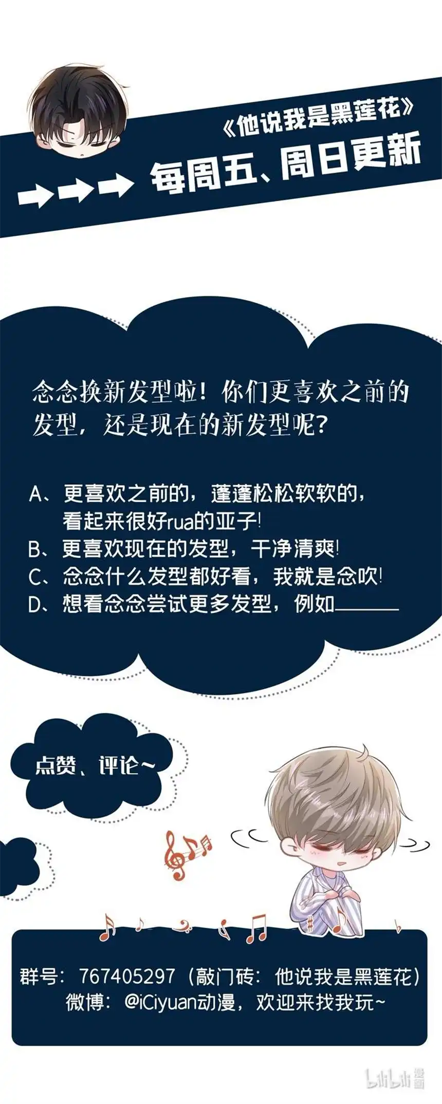 他说我是黑莲花第93话 沈洛安是W.E？