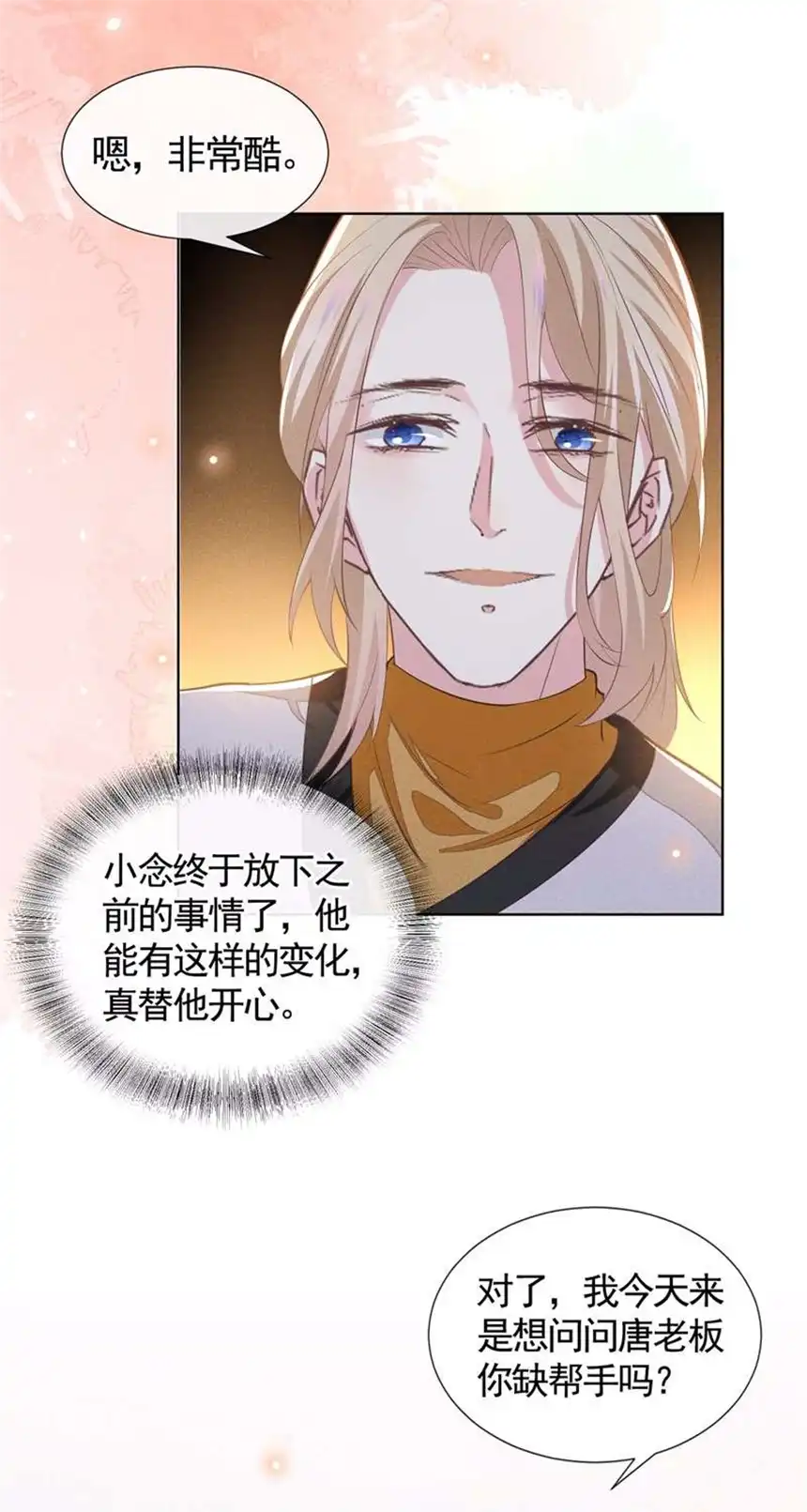 他说我是黑莲花第93话 沈洛安是W.E？