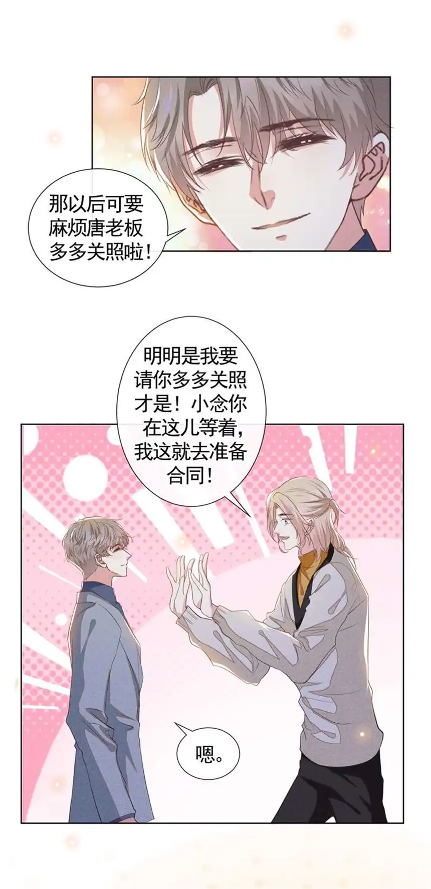 他说我是黑莲花第93话 沈洛安是W.E？