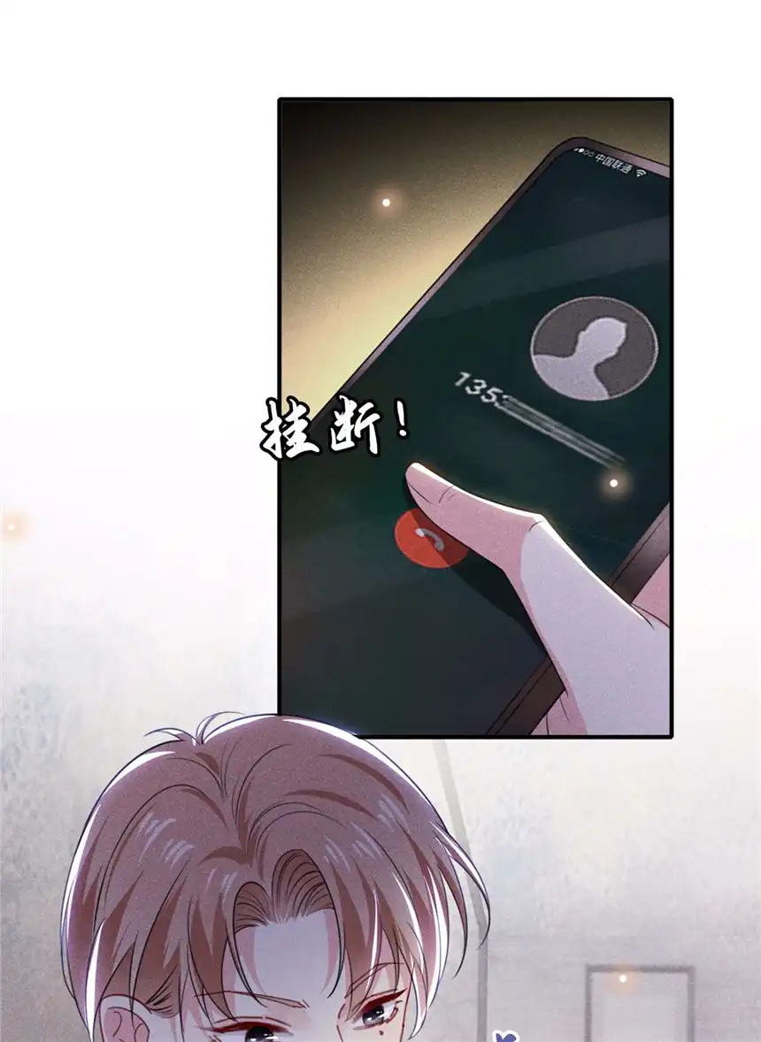 他说我是黑莲花第94话 喜欢是什么感觉？