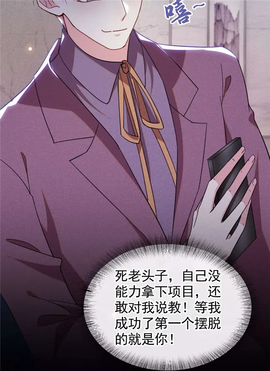 他说我是黑莲花第94话 喜欢是什么感觉？