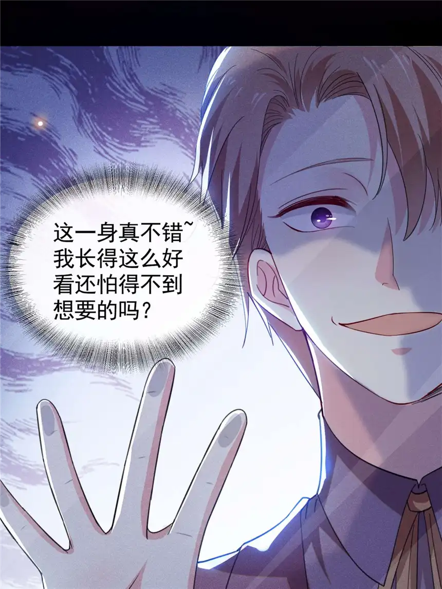 他说我是黑莲花第94话 喜欢是什么感觉？