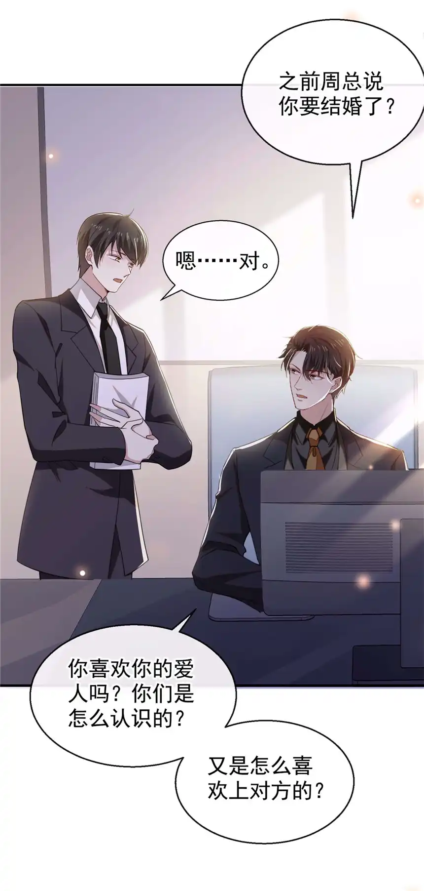 他说我是黑莲花第94话 喜欢是什么感觉？