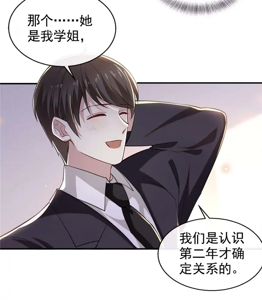 他说我是黑莲花第94话 喜欢是什么感觉？