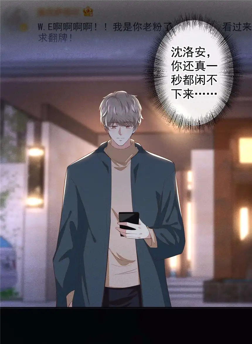 他说我是黑莲花第94话 喜欢是什么感觉？