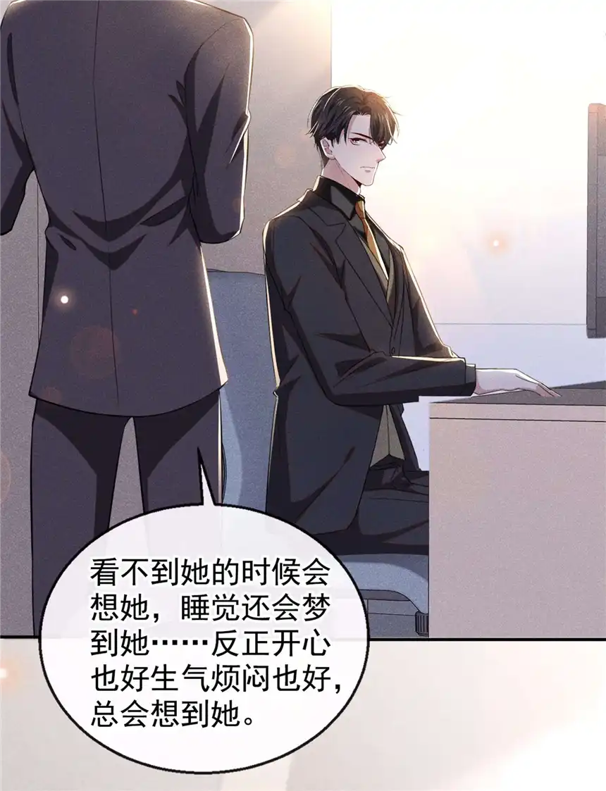 他说我是黑莲花第94话 喜欢是什么感觉？