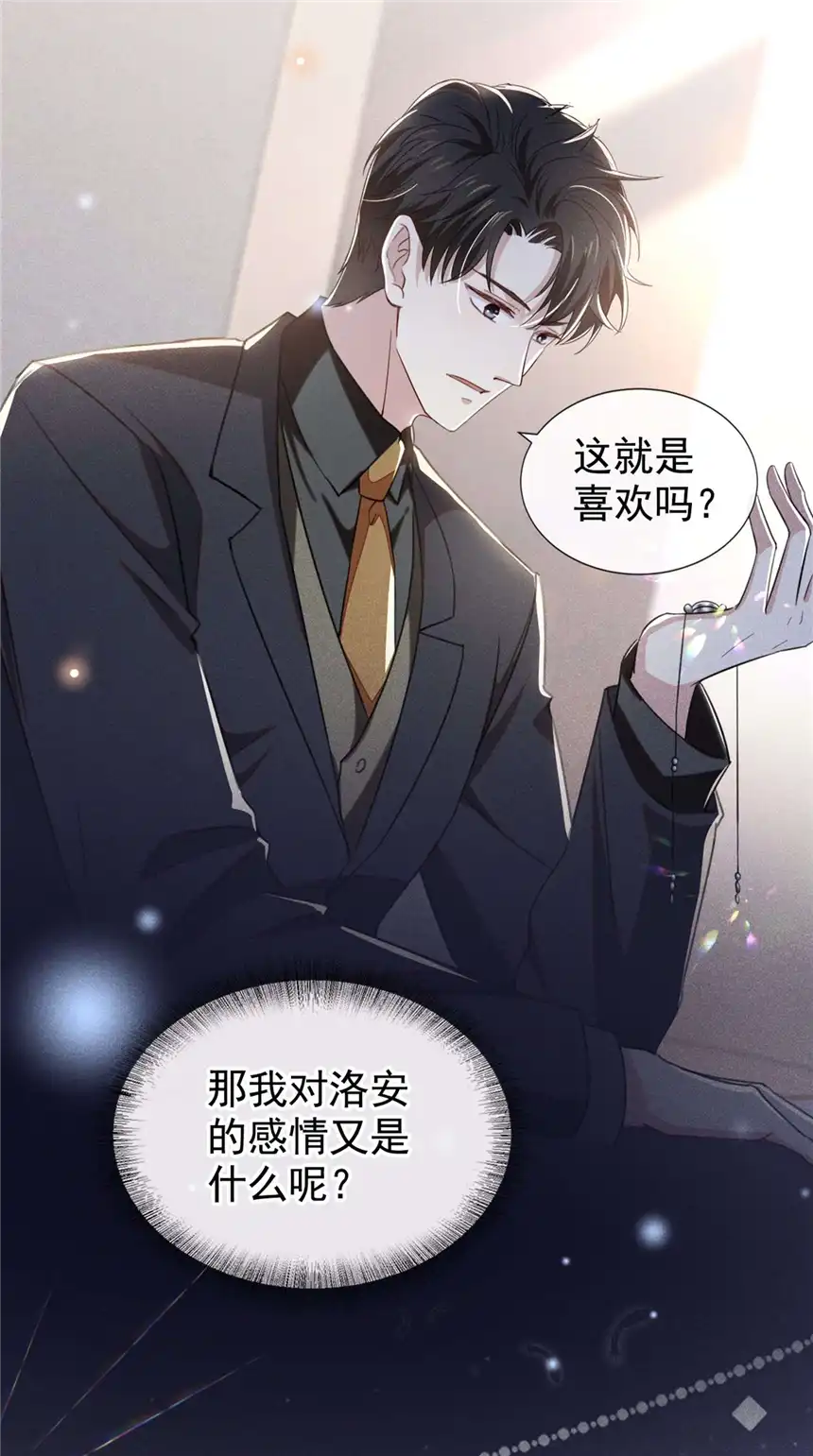 他说我是黑莲花第94话 喜欢是什么感觉？