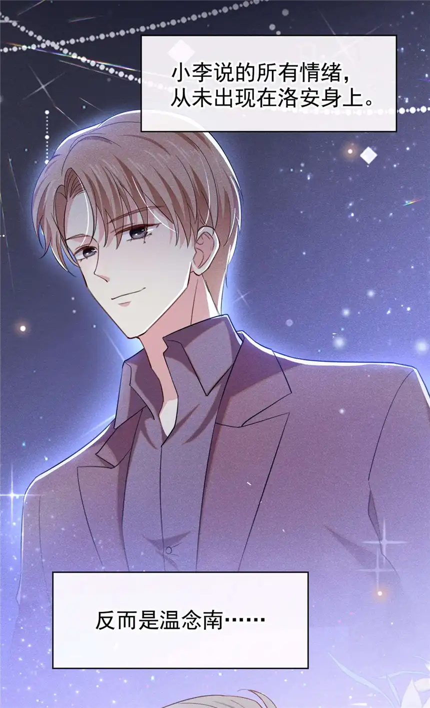 他说我是黑莲花第94话 喜欢是什么感觉？