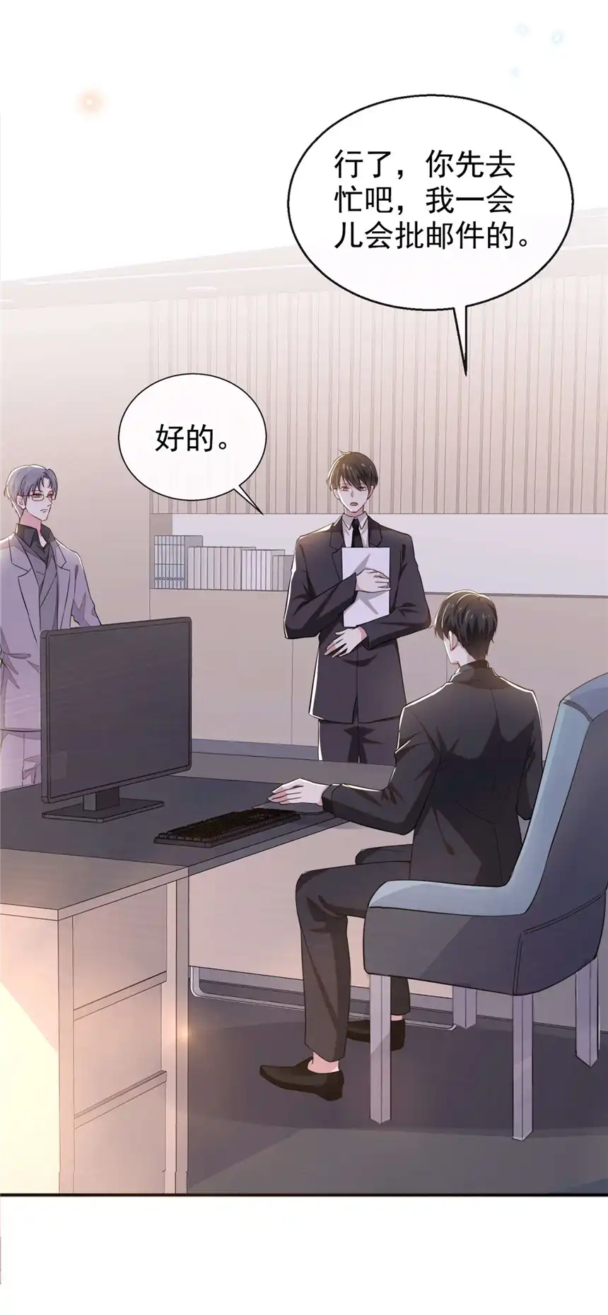 他说我是黑莲花第94话 喜欢是什么感觉？