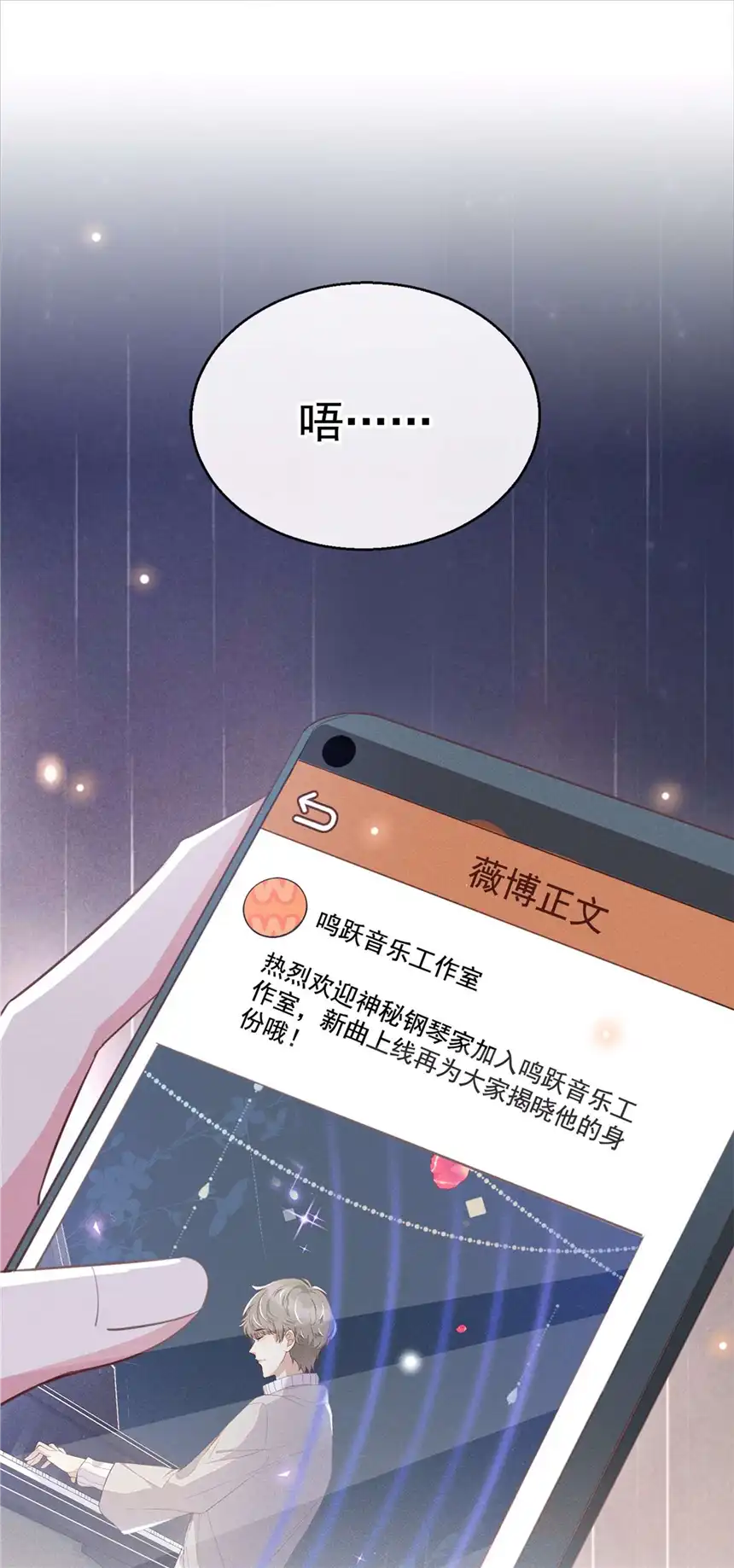 他说我是黑莲花第94话 喜欢是什么感觉？