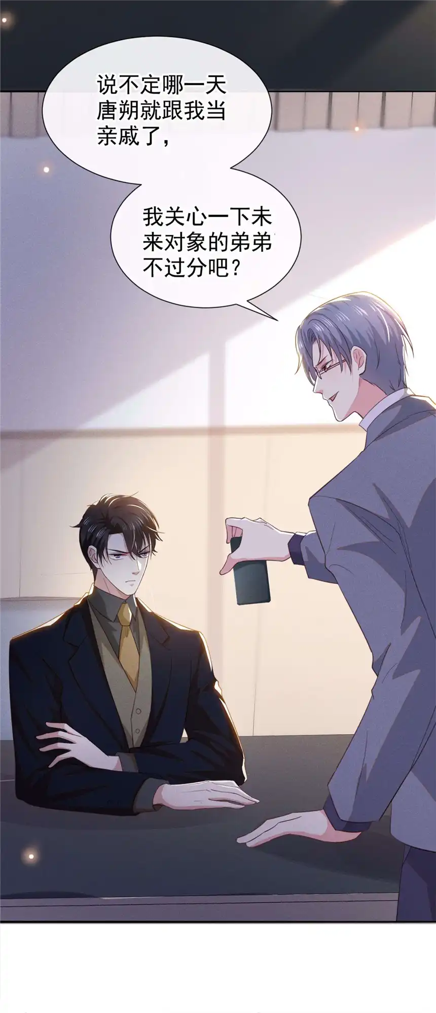 他说我是黑莲花第94话 喜欢是什么感觉？