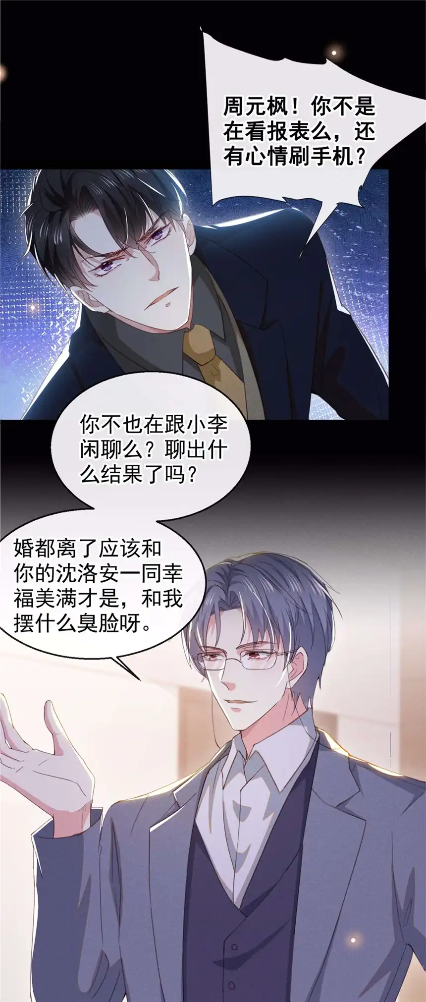 他说我是黑莲花第94话 喜欢是什么感觉？