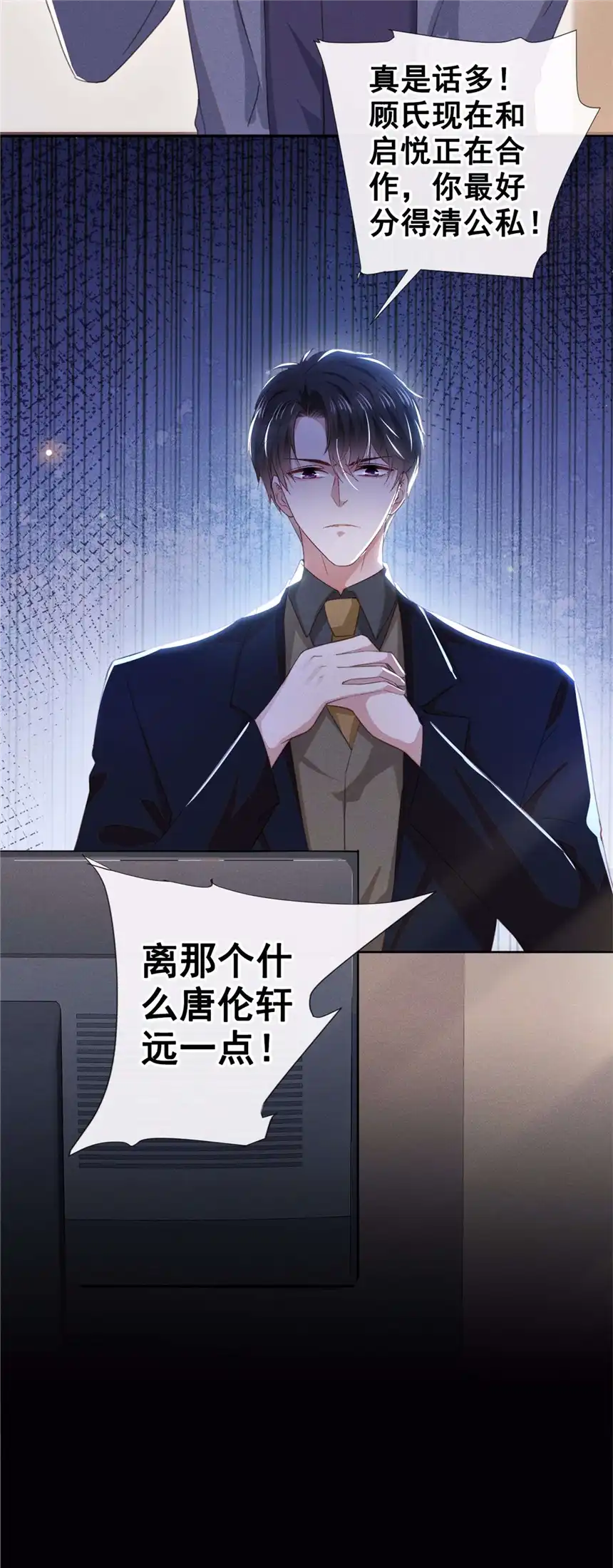 他说我是黑莲花第94话 喜欢是什么感觉？