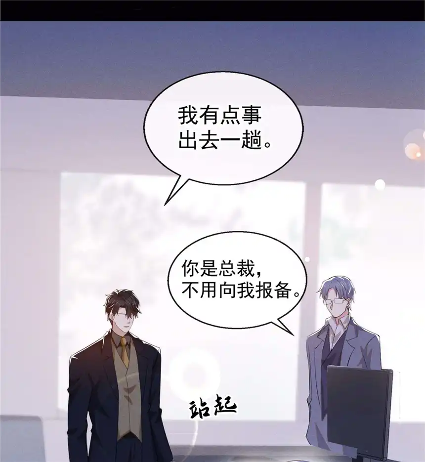 他说我是黑莲花第94话 喜欢是什么感觉？