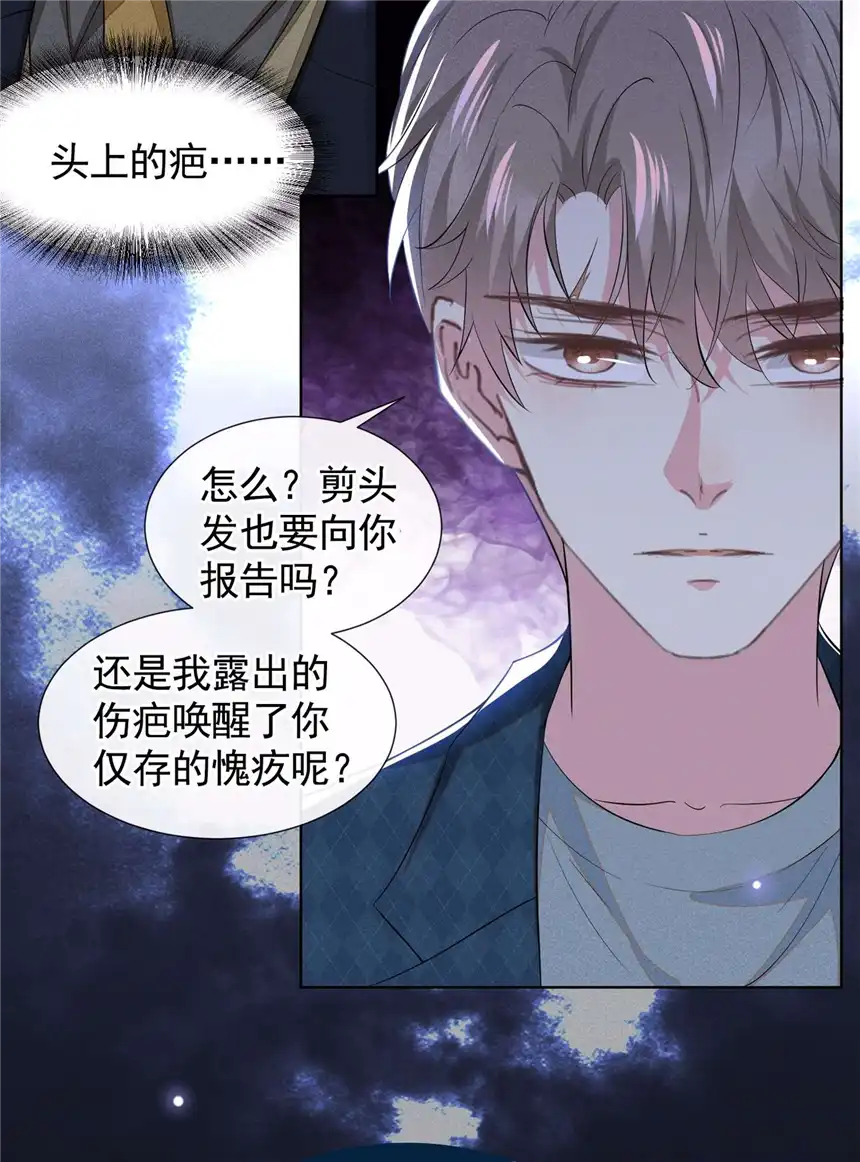 他说我是黑莲花第94话 喜欢是什么感觉？