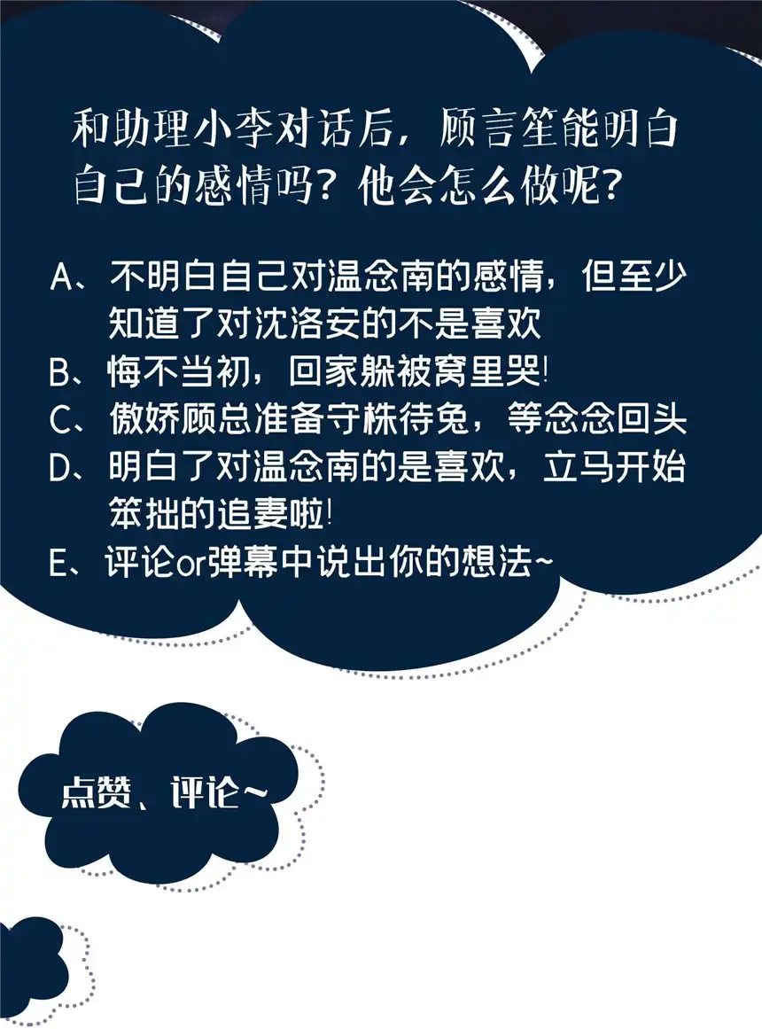 他说我是黑莲花第94话 喜欢是什么感觉？