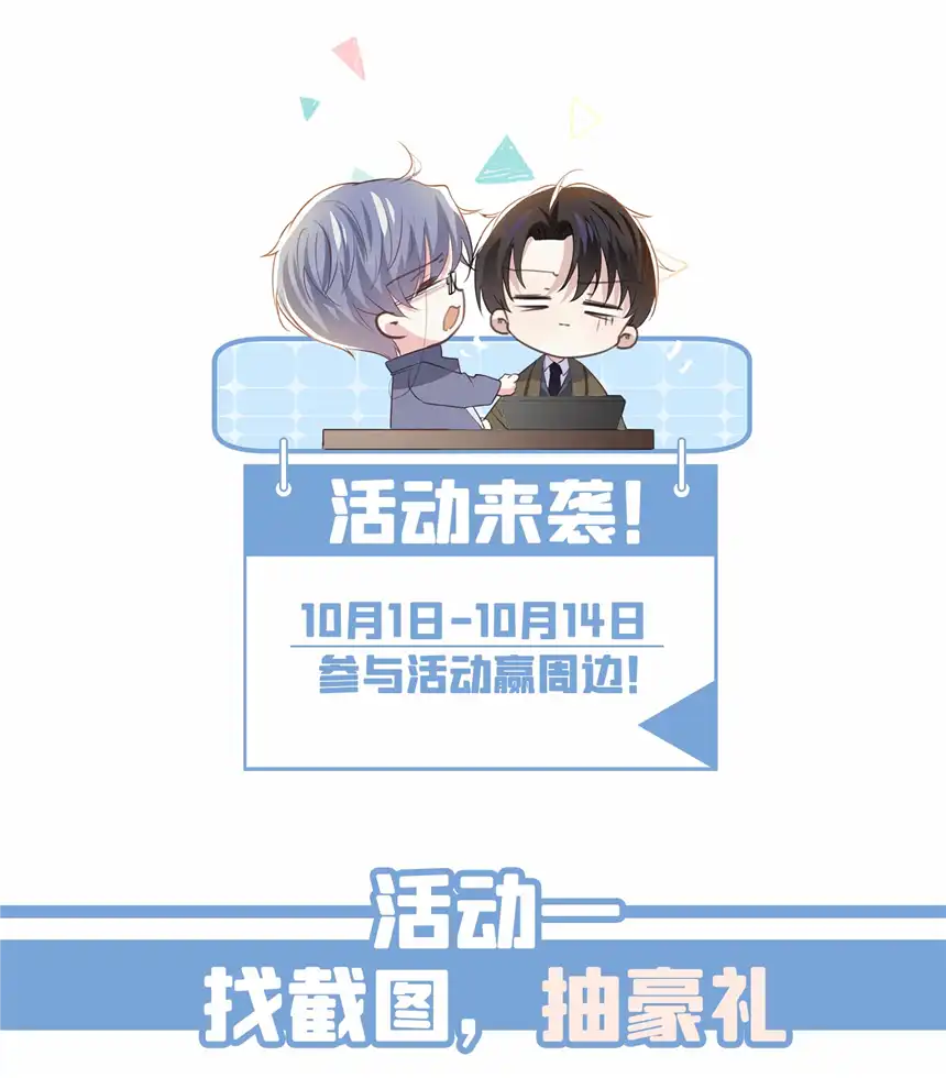 他说我是黑莲花第94话 喜欢是什么感觉？