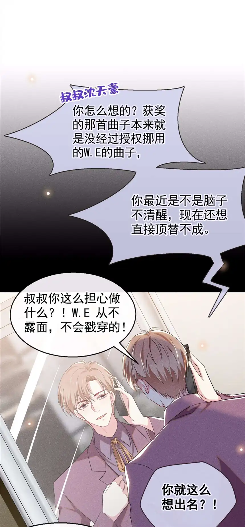 他说我是黑莲花第94话 喜欢是什么感觉？