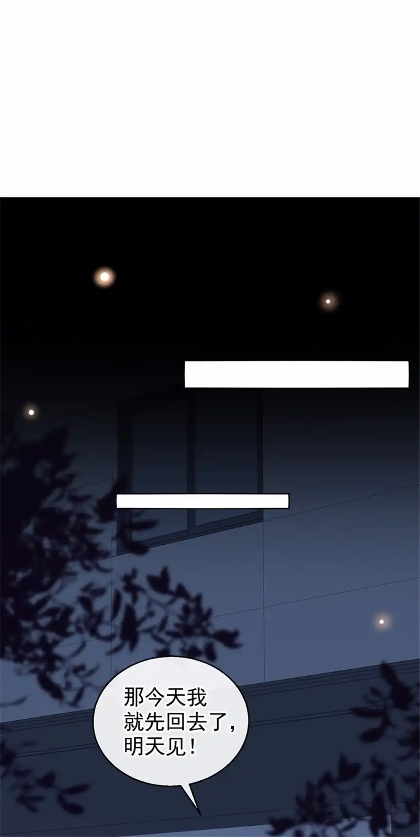 他说我是黑莲花第95话 你为什么跟踪我？