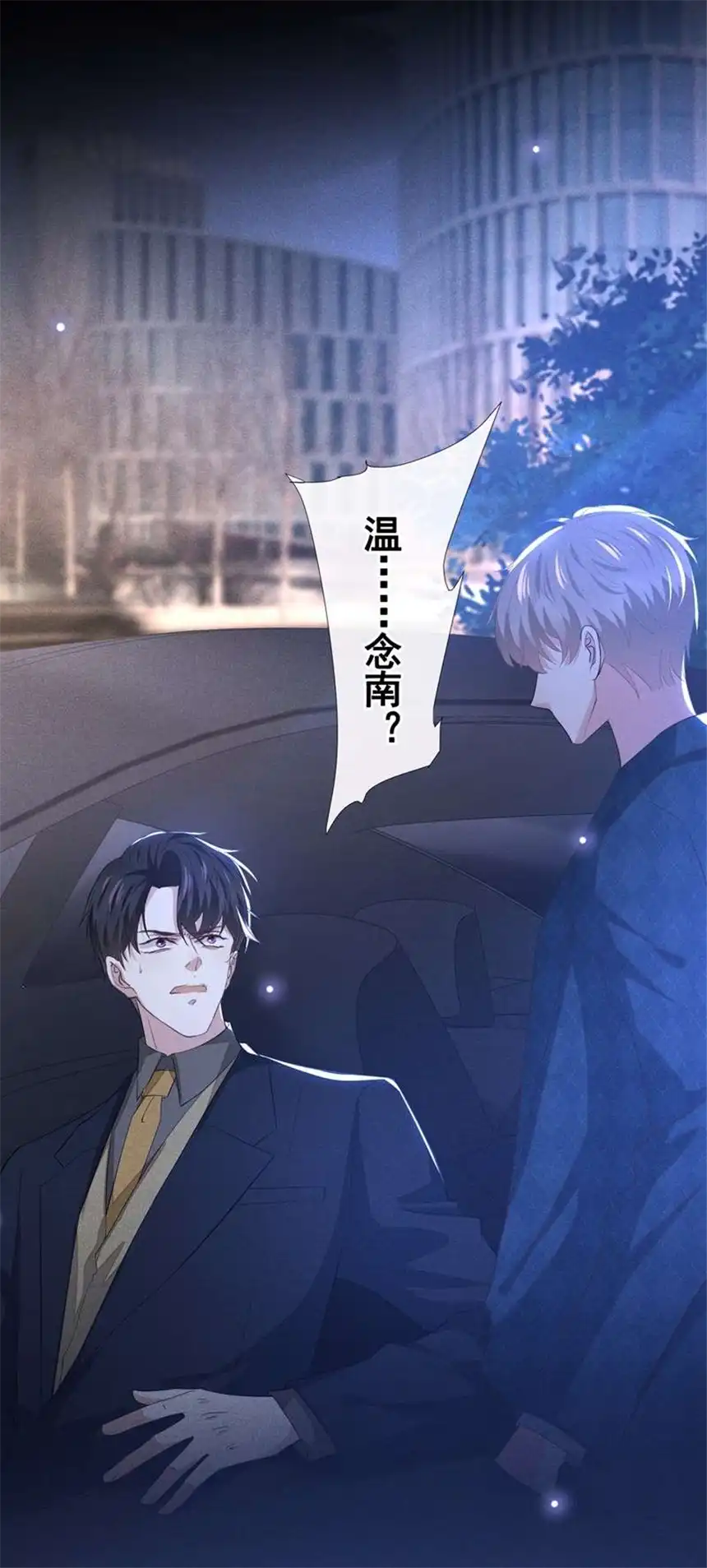 他说我是黑莲花第95话 你为什么跟踪我？