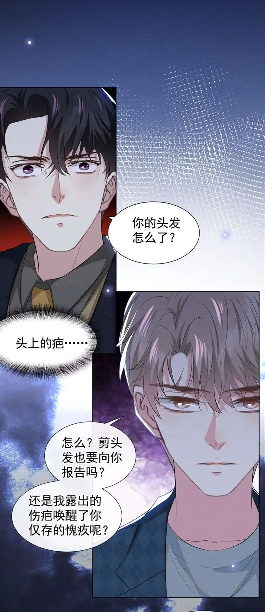 他说我是黑莲花第95话 你为什么跟踪我？