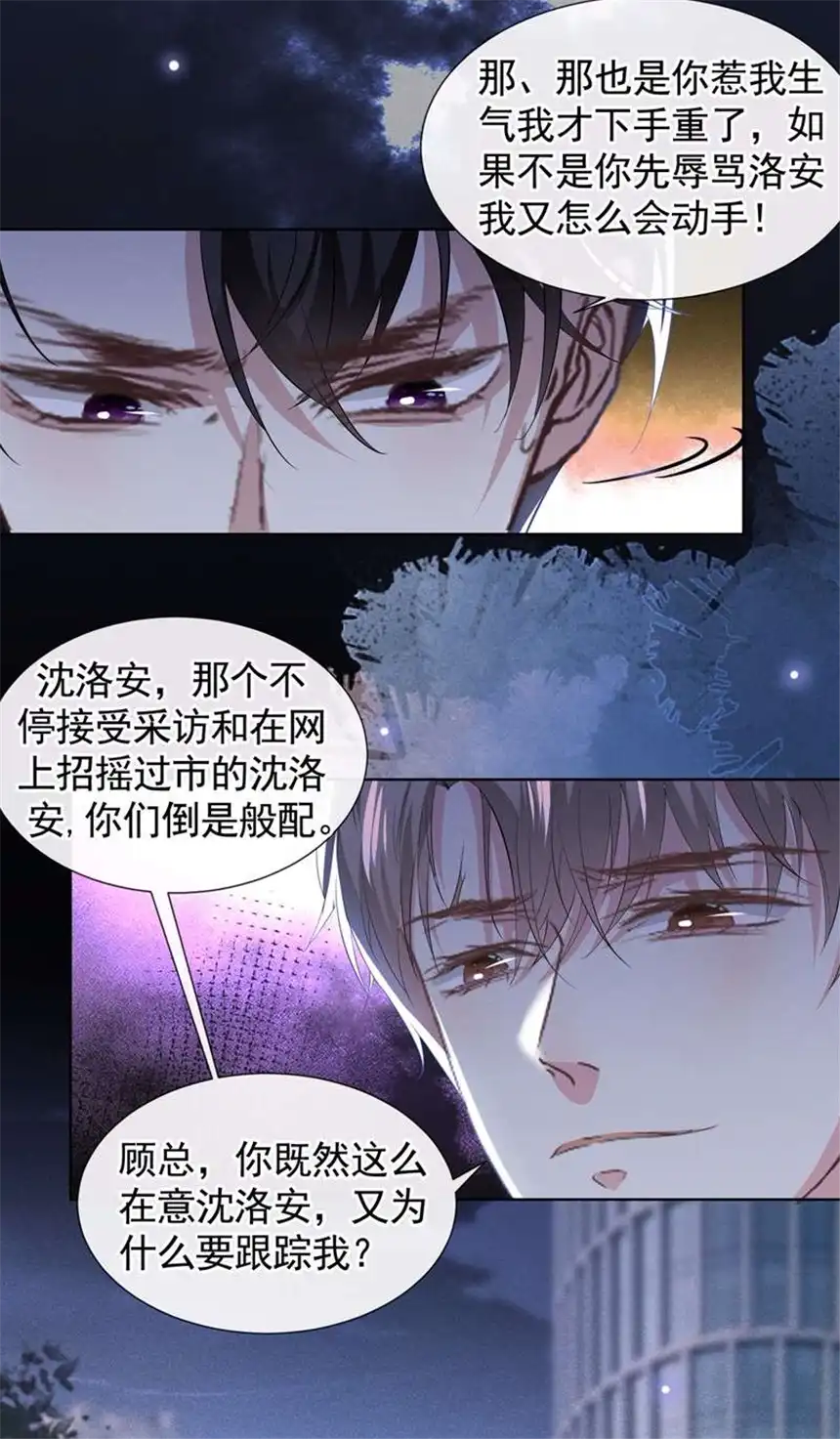 他说我是黑莲花第95话 你为什么跟踪我？