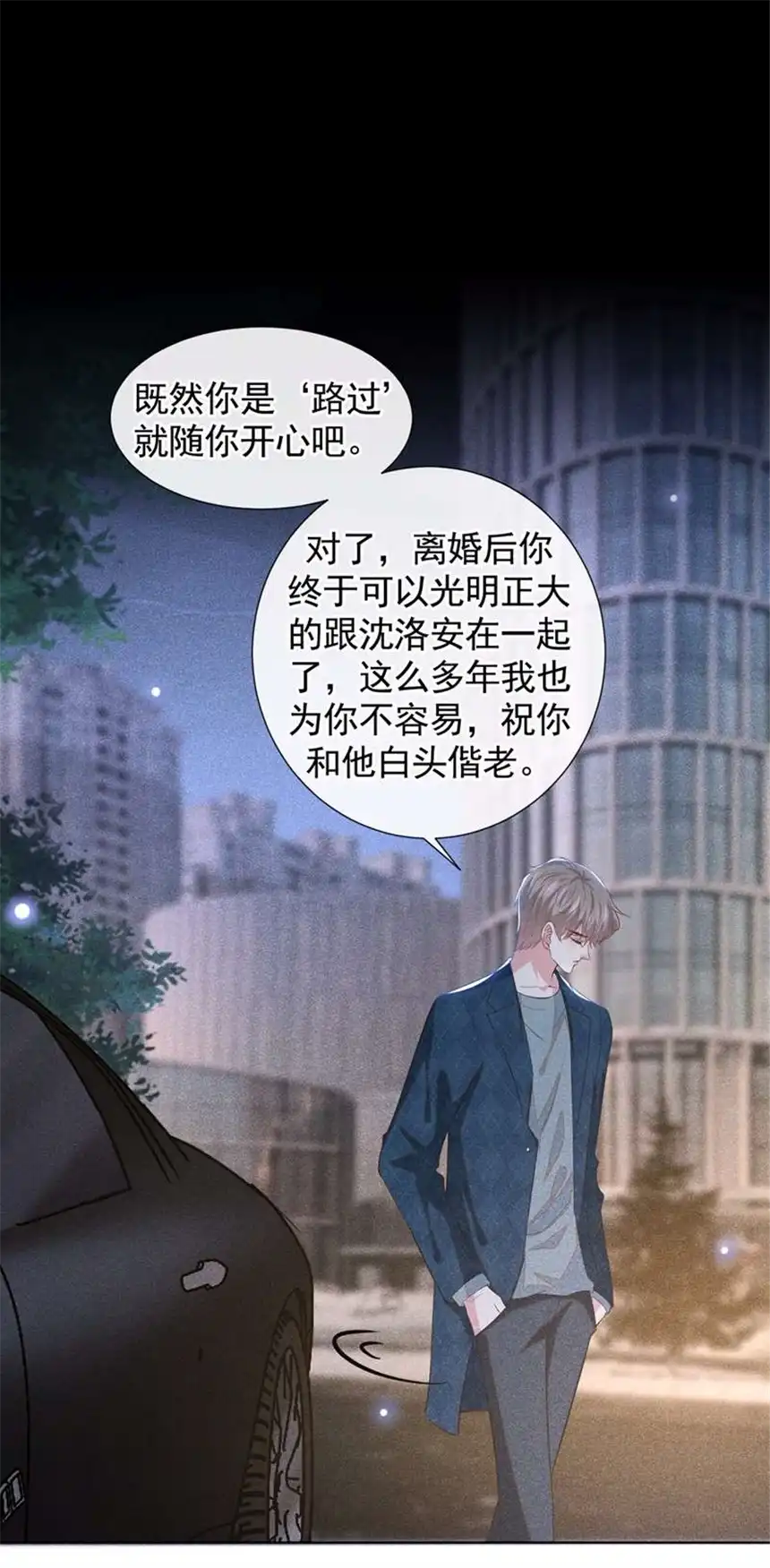 他说我是黑莲花第95话 你为什么跟踪我？