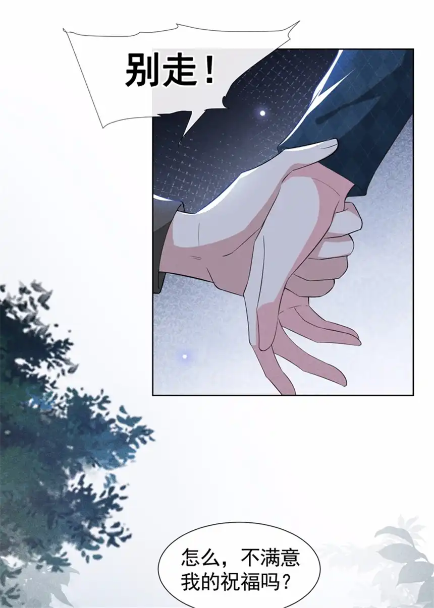 他说我是黑莲花第95话 你为什么跟踪我？