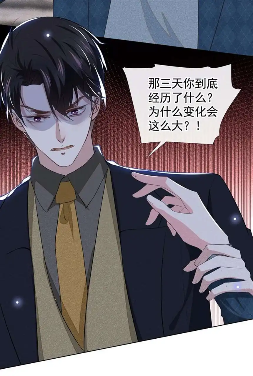 他说我是黑莲花第95话 你为什么跟踪我？