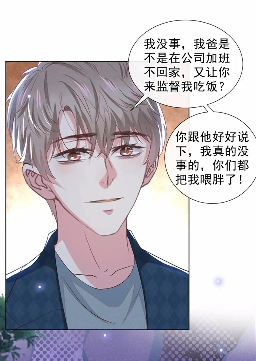 他说我是黑莲花第95话 你为什么跟踪我？